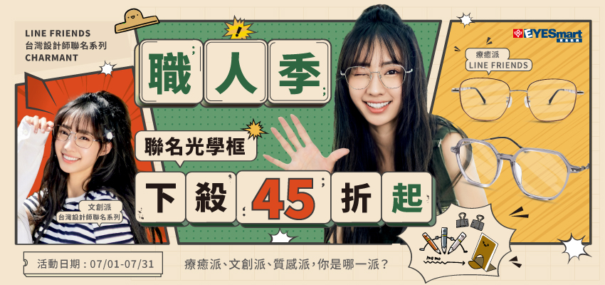 2026_7月職人季