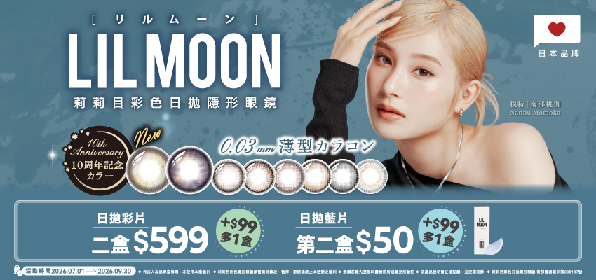 LIL MOON