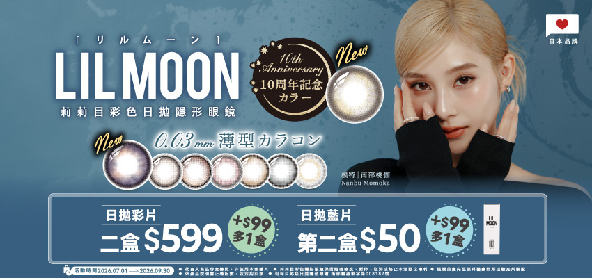 LIL MOON