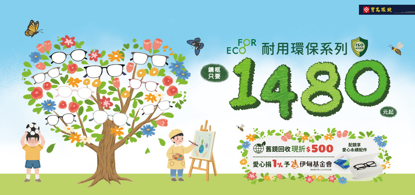 2026_FORECO2.0新品上市