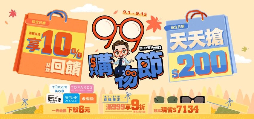 2026_99購物節