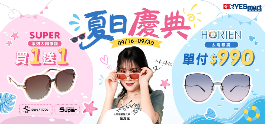 2026_9月夏日慶典