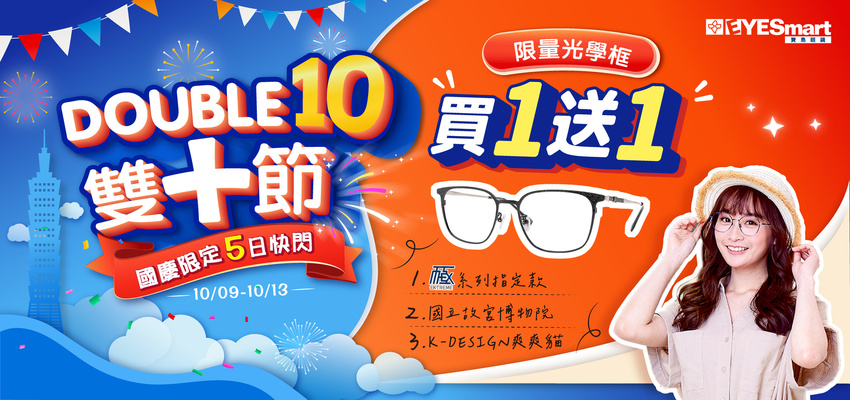 2026_雙10快閃