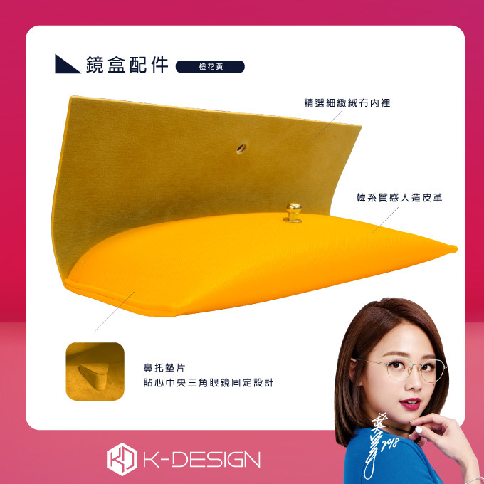 K-DESIGN K-POP馬卡龍眼鏡包 | 橙花黃