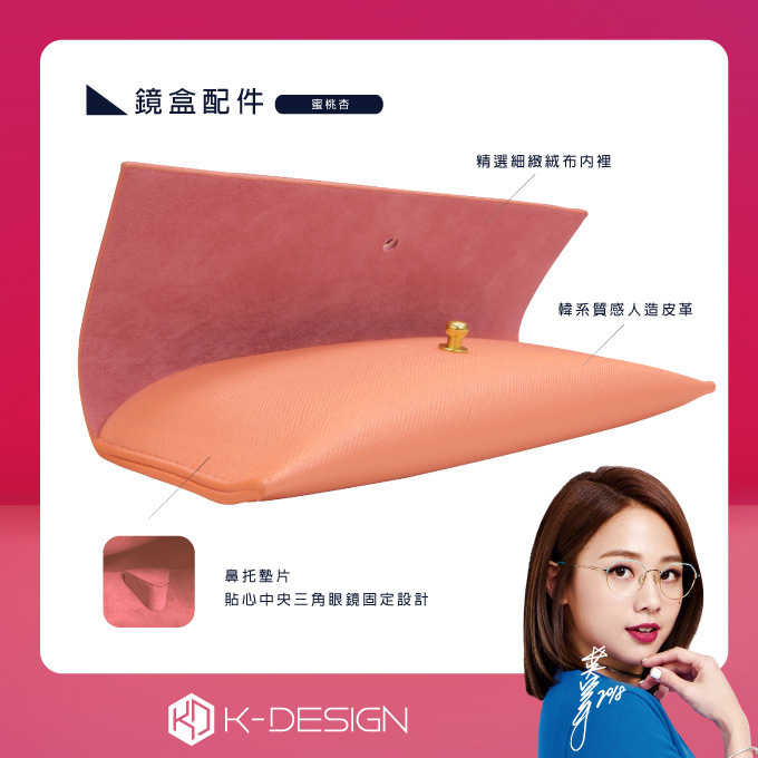 K-DESIGN K-POP馬卡龍眼鏡包 | 蜜桃杏