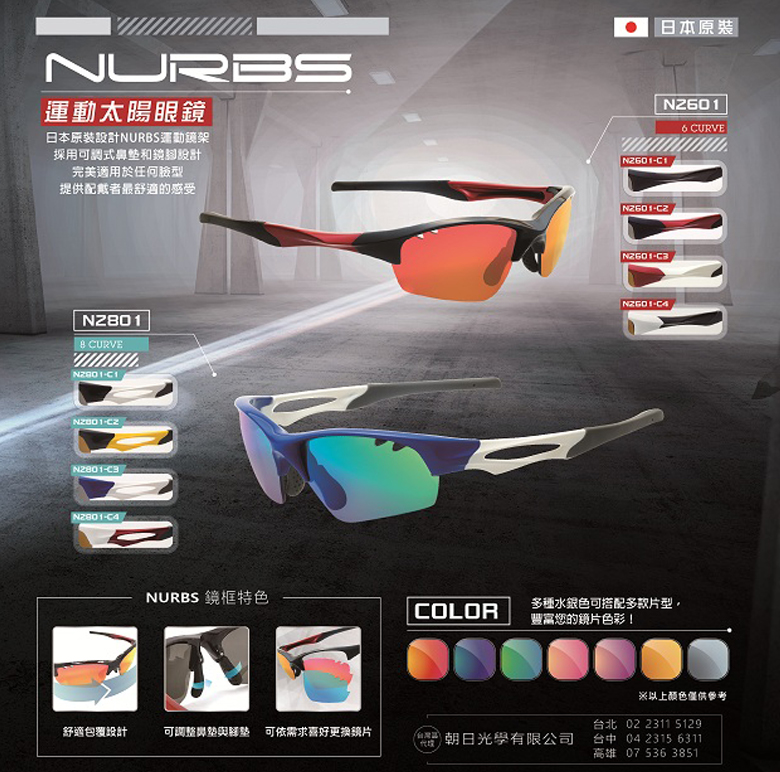 Nurbs 運動太陽眼鏡「時尚護眼框太陽眼鏡 型」➣科技躍動/宇宙白