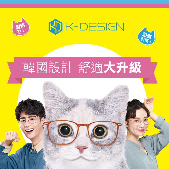 K-DESIGN K PLUS 繽紛樂園輕質貓眼框眼鏡◆糖霜金粉