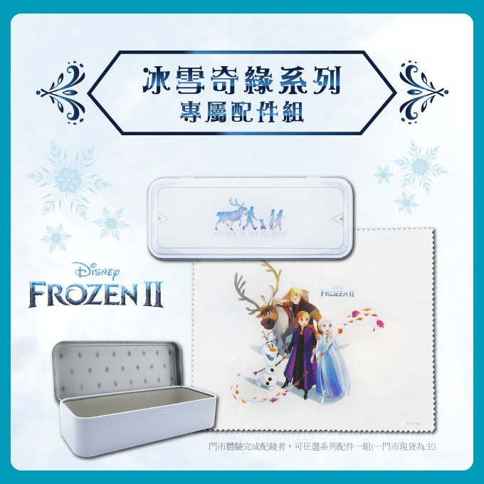 Frozen Ⅱ ★小斯離不開阿克 椭圓框眼鏡▼ 秋夜藍