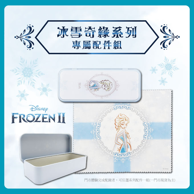 Frozen Ⅱ ★魔法森林探險去 粗方框眼鏡▼星空黑