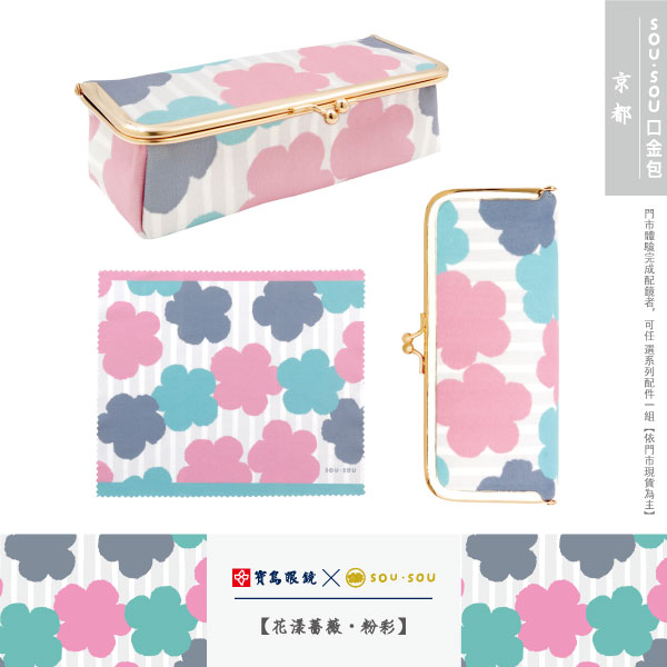 SOU・SOU l 微笑的眼睛 大方框眼鏡▹湘妃紅