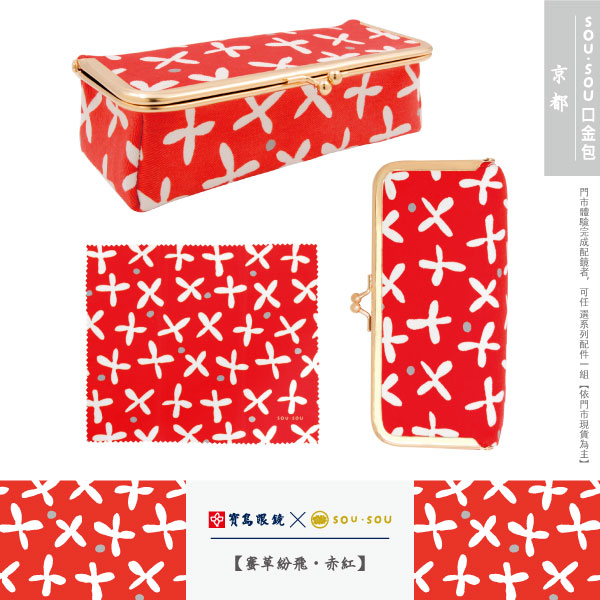 SOU・SOU l 微笑的眼睛 大方框眼鏡▹湘妃紅