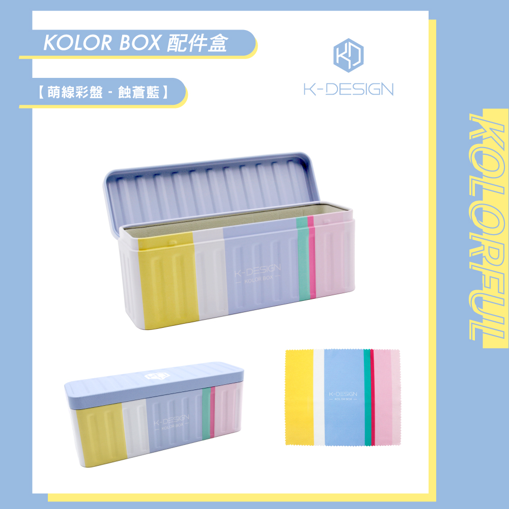KolorBox 萌線彩盤-蝕蒼藍
