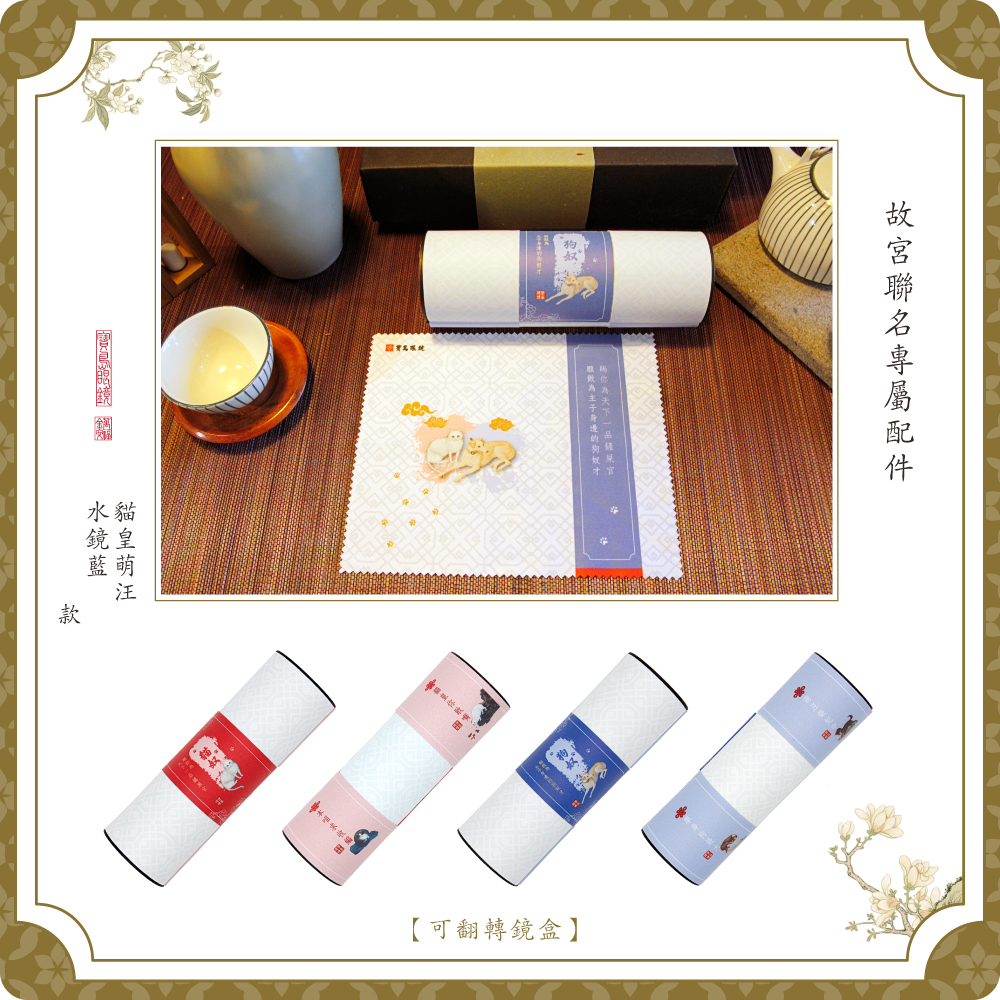 故宮｜皇帝系列♚君臨天下 (如皇心意款眼鏡) 如意槍