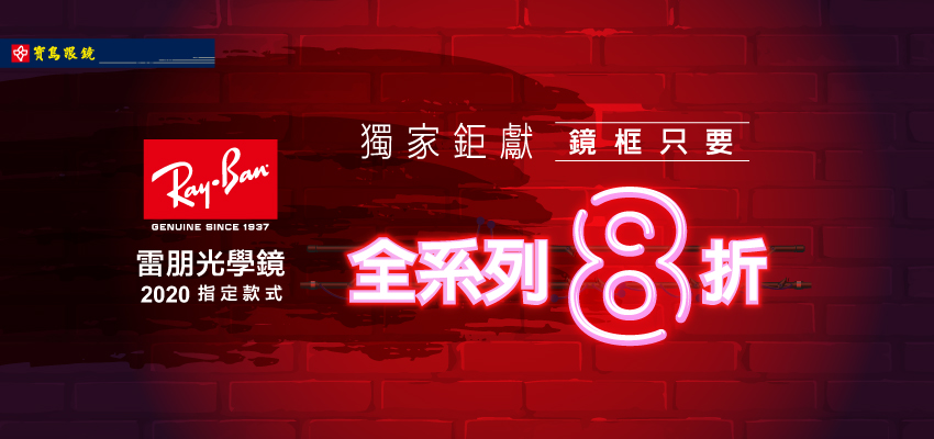 Ray Ban l 復古學院風波士頓框眼鏡 玳瑁淺棕