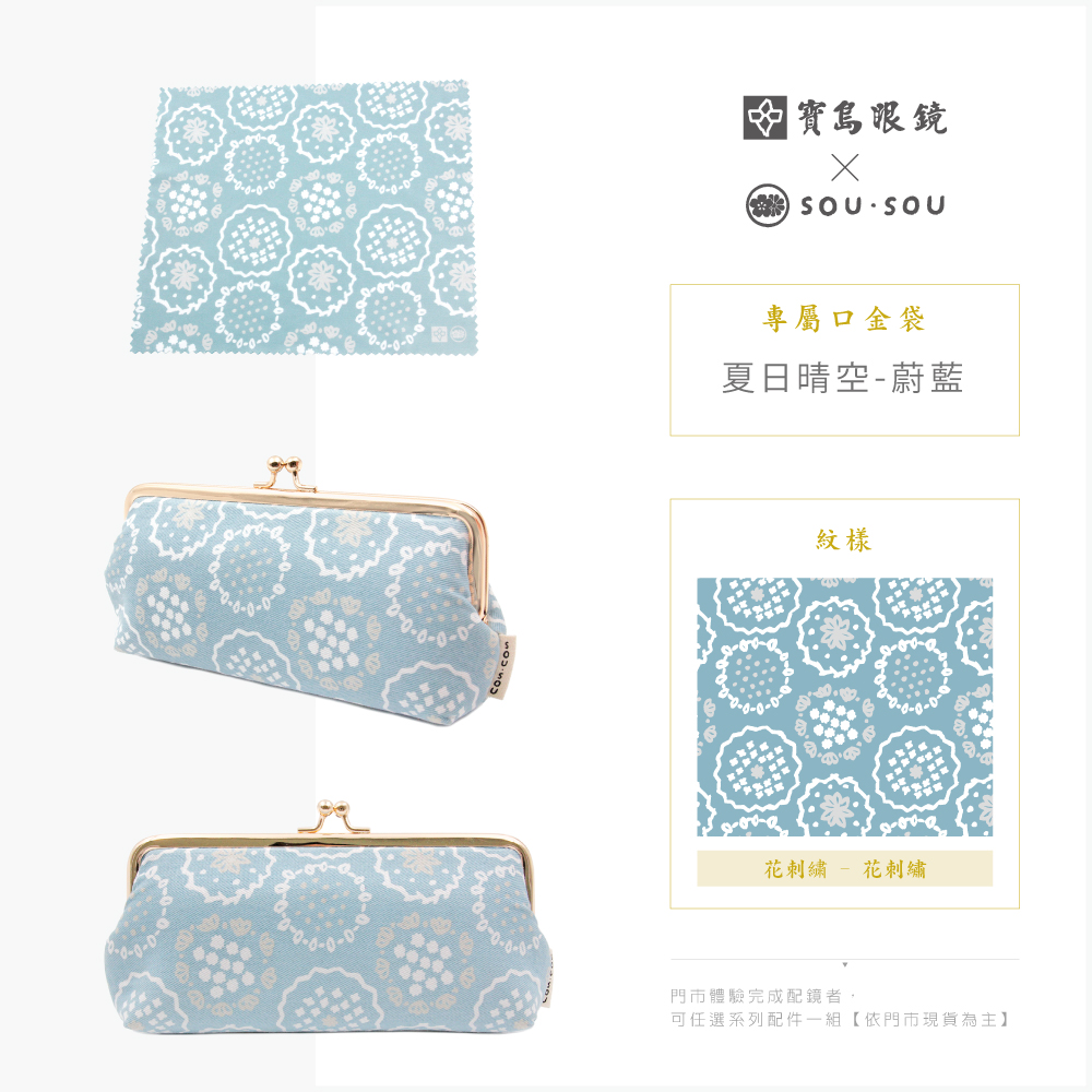 SOU・SOU l 花遊小路 橢圓框眼鏡✿蔚海藍