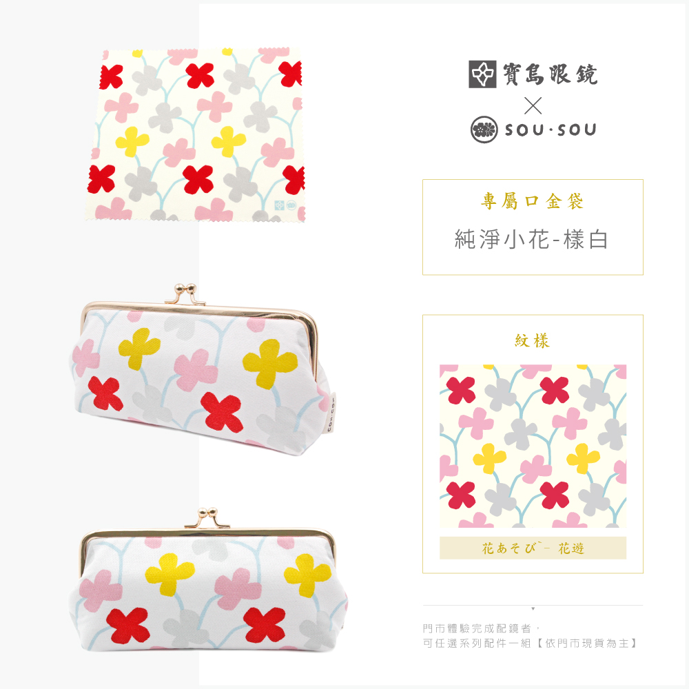 SOU・SOU l 圓與小菊 復古眉框✿果凍綠