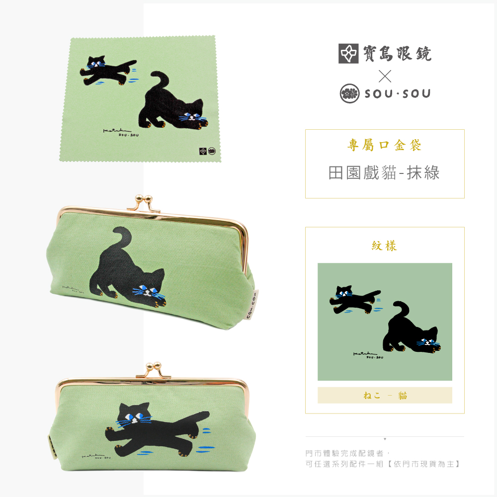 SOU・SOU l 圓與小菊 復古眉框✿果凍綠