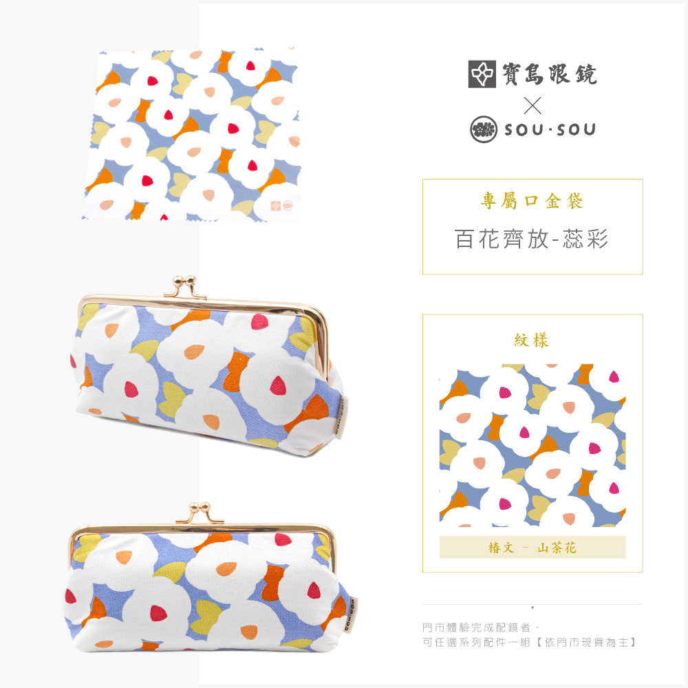 SOU・SOU l 滿天鳶鳥 大方框眼鏡✿紳士藍