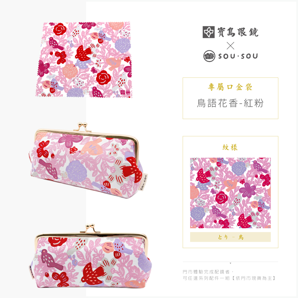 SOU・SOU l 滿天鳶鳥 大方框眼鏡✿紳士藍