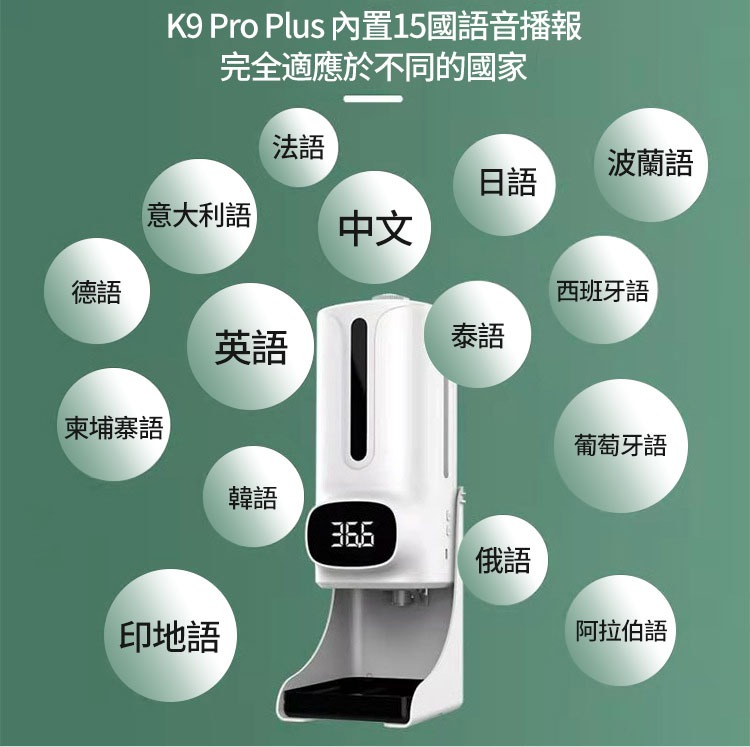 K9 Pro Plus 體溫檢測酒精噴霧機