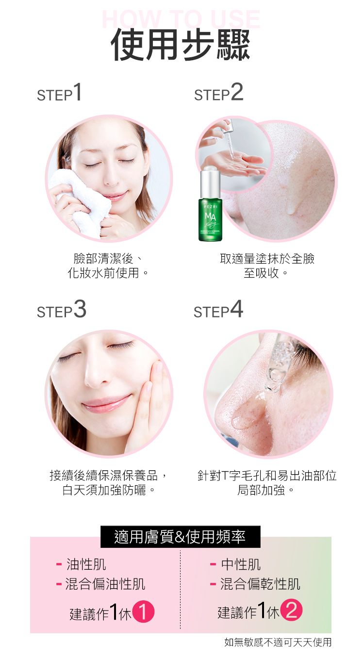 【PEZRI派翠】杏仁酸5%淨顏原液精華15ml