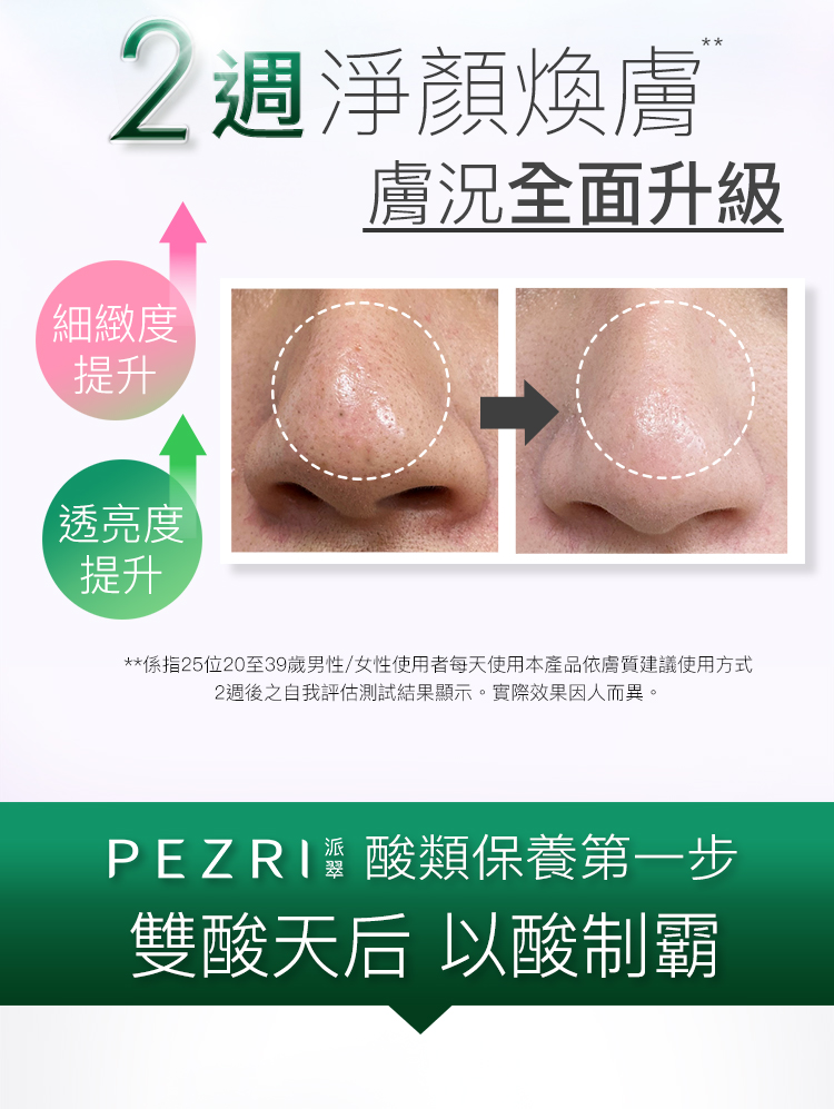 【PEZRI派翠】杏仁酸5%淨顏原液精華15ml