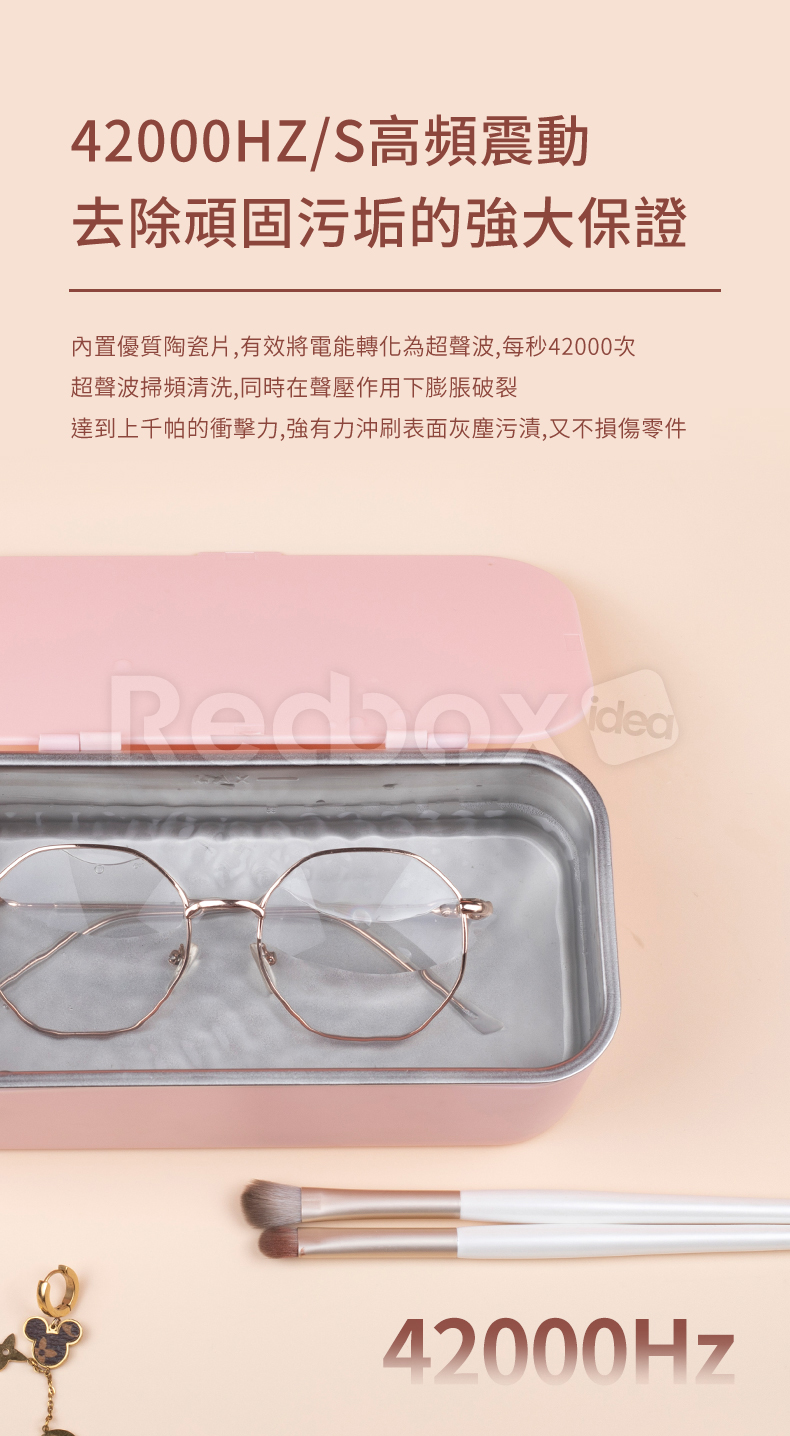 【Redbox】 超聲波眼鏡清洗機