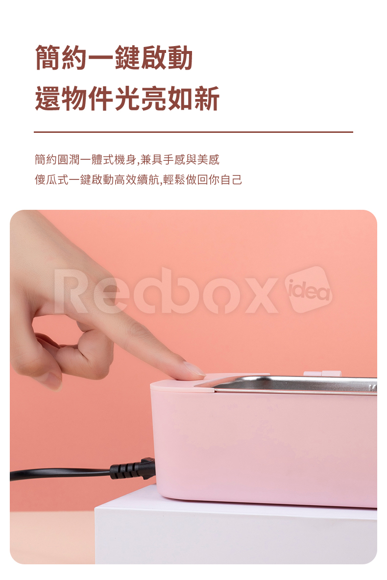【Redbox】 超聲波眼鏡清洗機