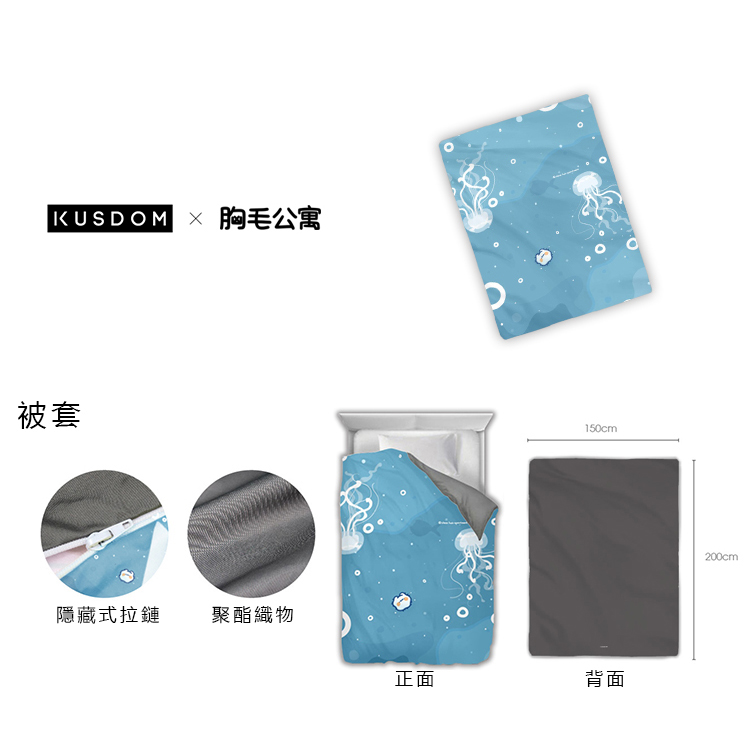 胸毛公寓 | 被套 生命初始之海(喵喵怪進化篇)