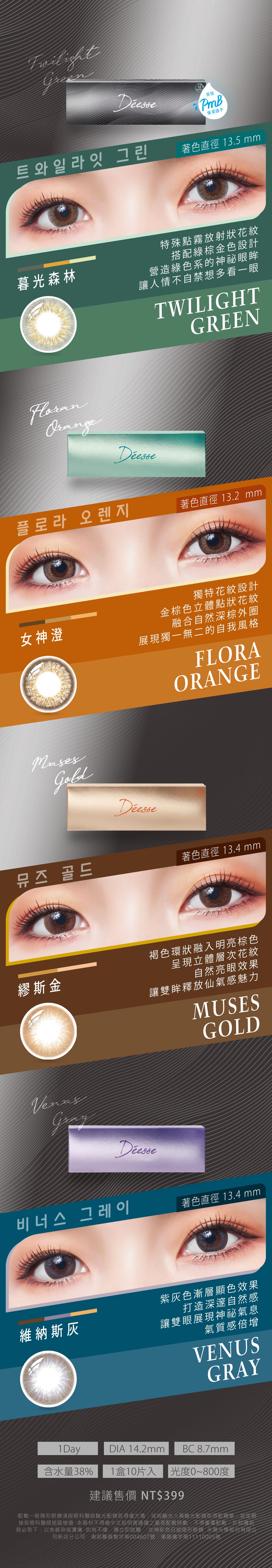 女神彩色日拋隱形眼鏡-女神布蕾 Flora Cream(10片裝)