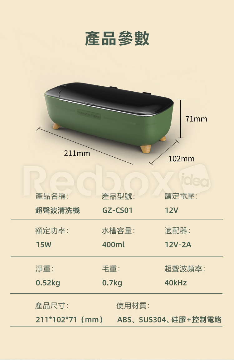 Redbox 超聲波清洗機 (GZ-CS01)