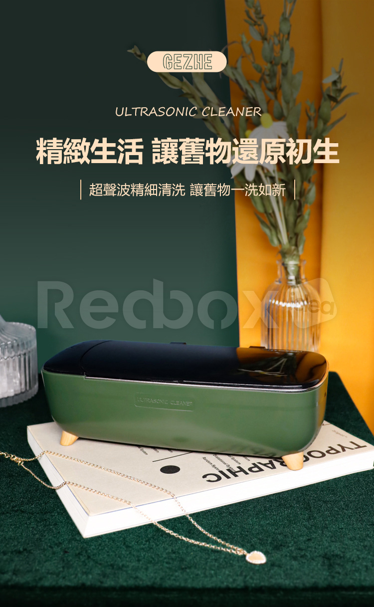 Redbox 超聲波清洗機 (GZ-CS01)