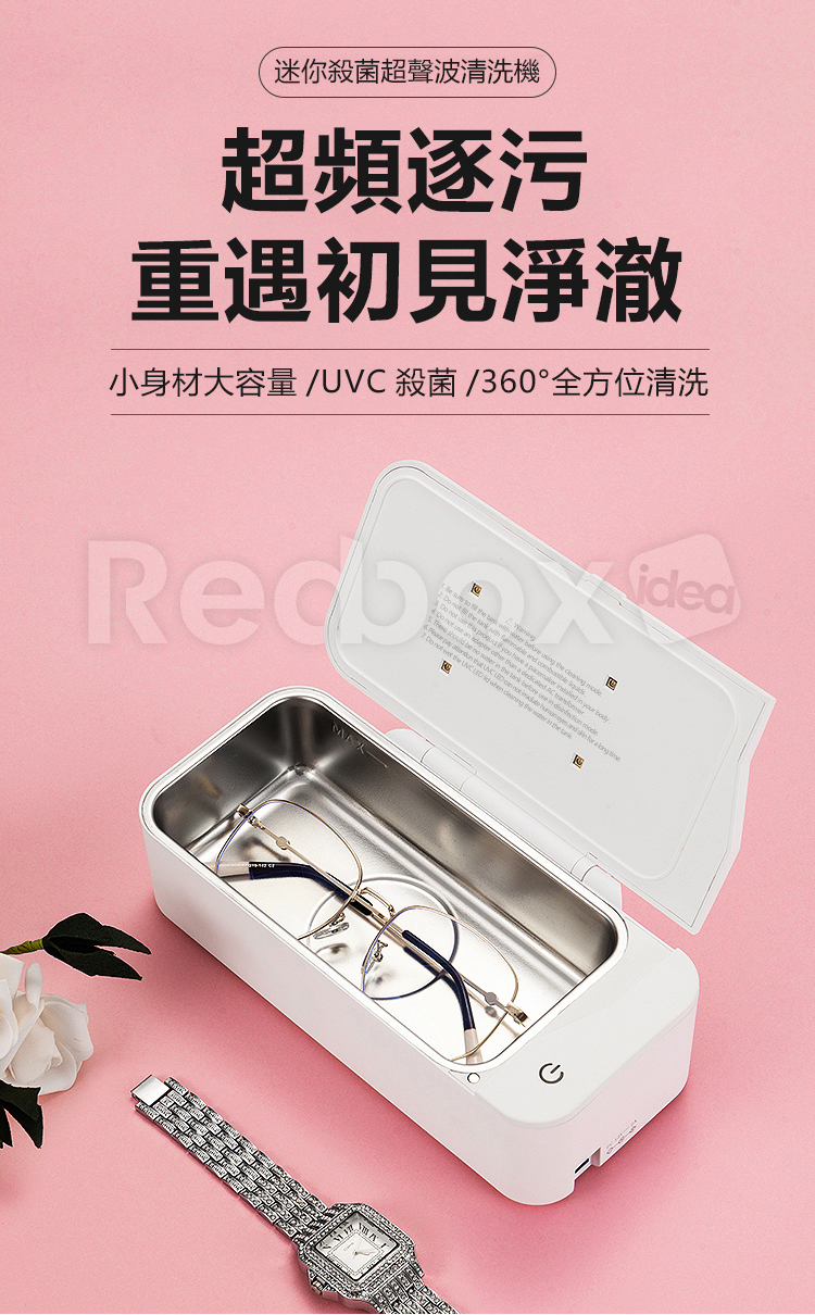 Curio  UV殺菌超聲波眼鏡清洗機