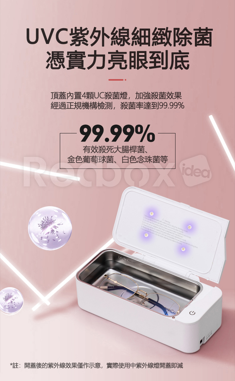 Curio  UV殺菌超聲波眼鏡清洗機