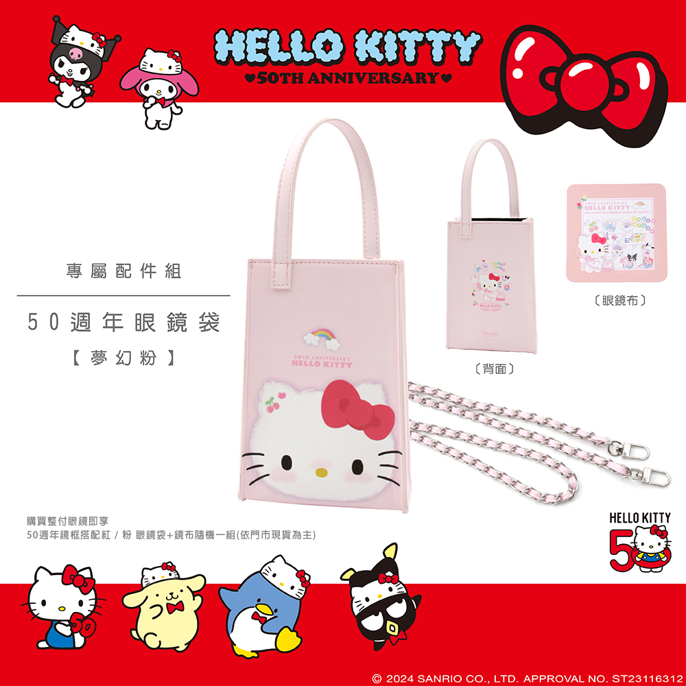 HELLO KITTY▪︎50週年｜派對時光 方框眼鏡｜鋼琴黑