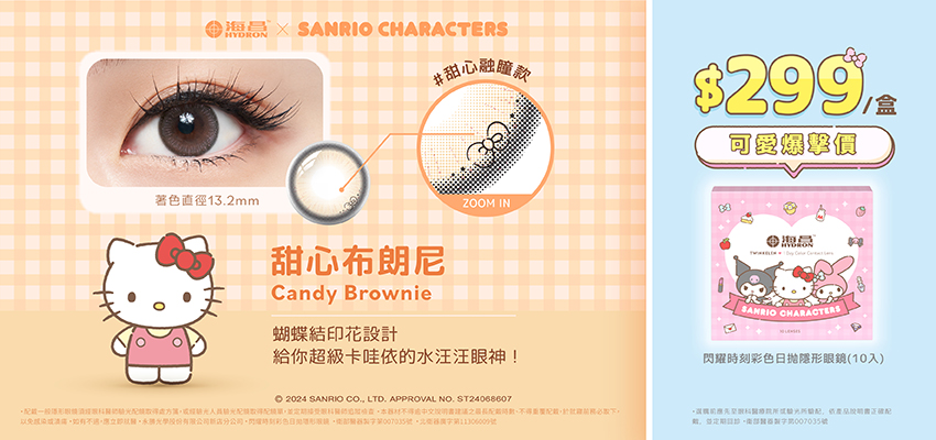 閃耀時刻彩色日拋隱形眼鏡(10片裝/甜心布朗尼)