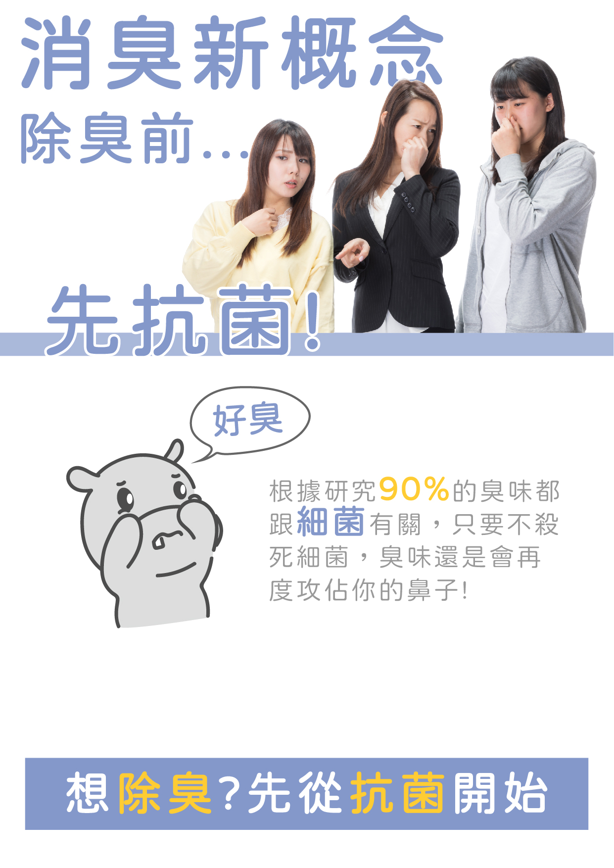 除臭噴霧