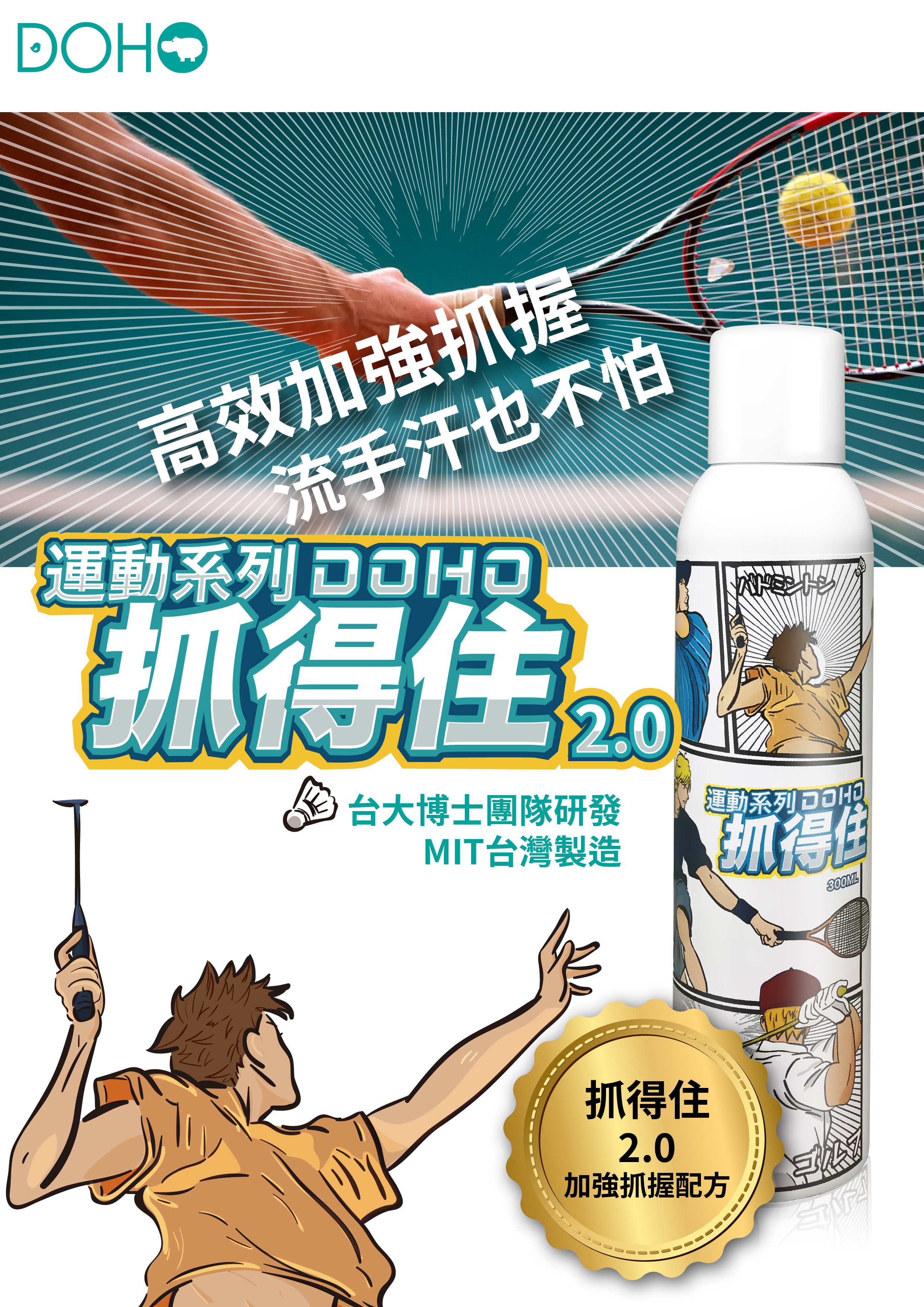 抓得住2.0