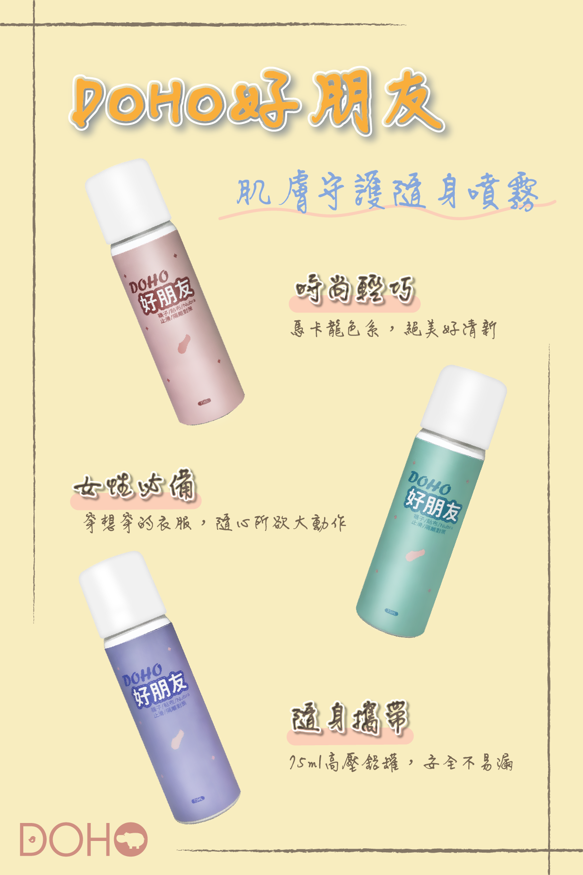 好朋友噴霧