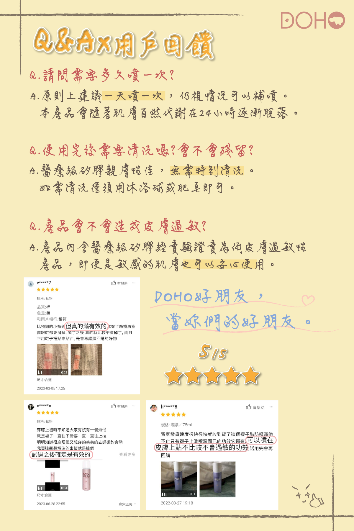 好朋友噴霧
