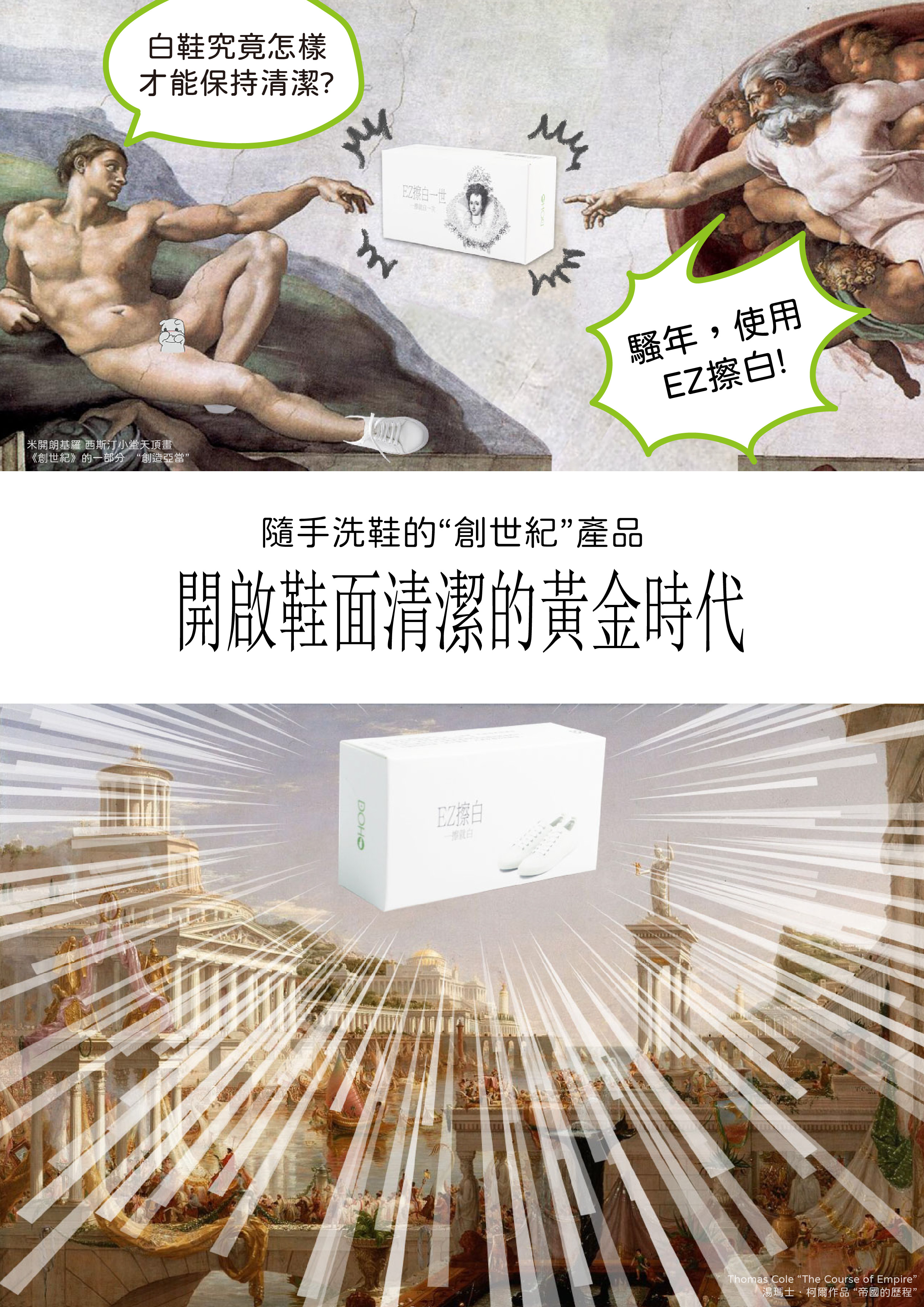 EZ擦白