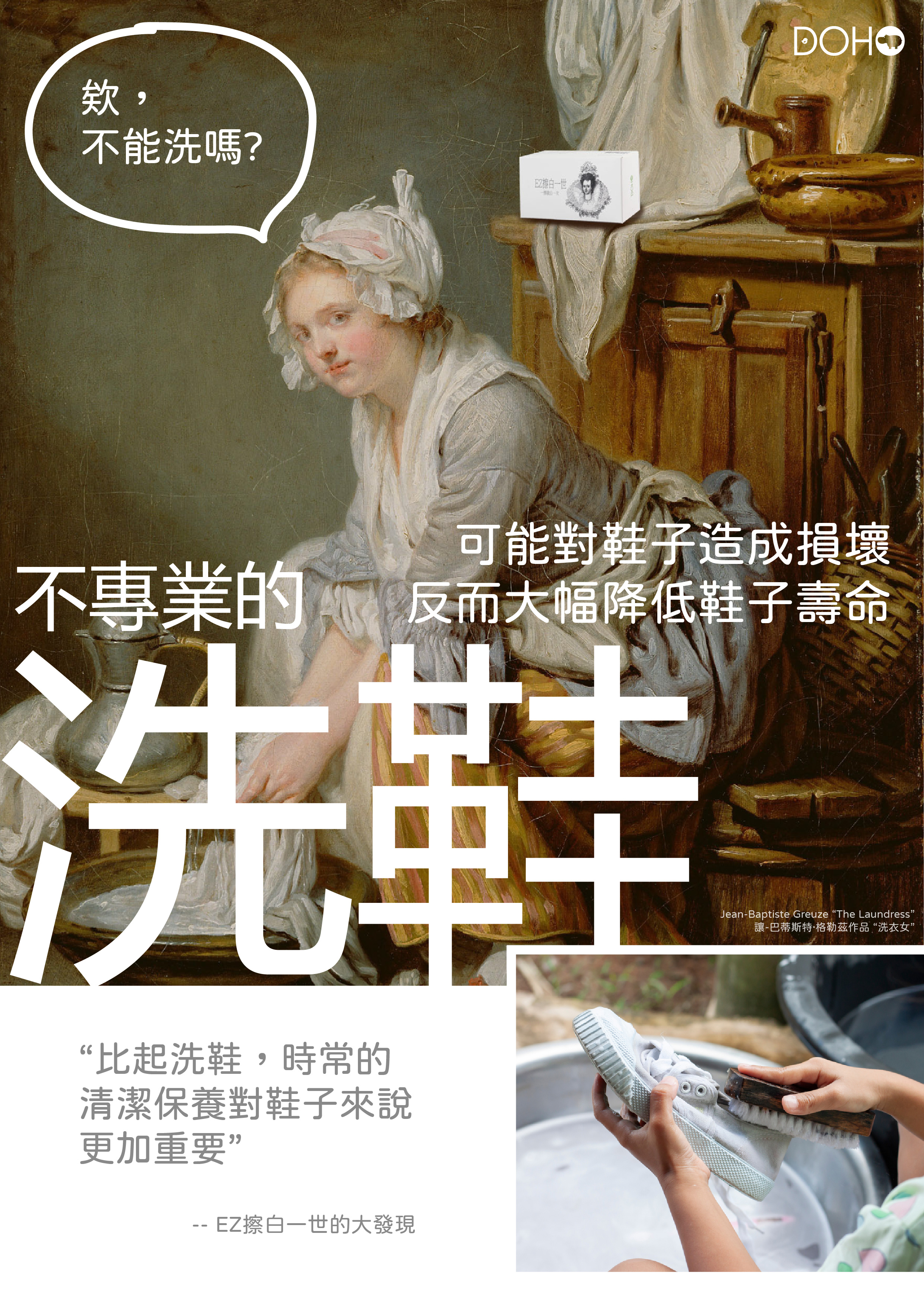 EZ擦白
