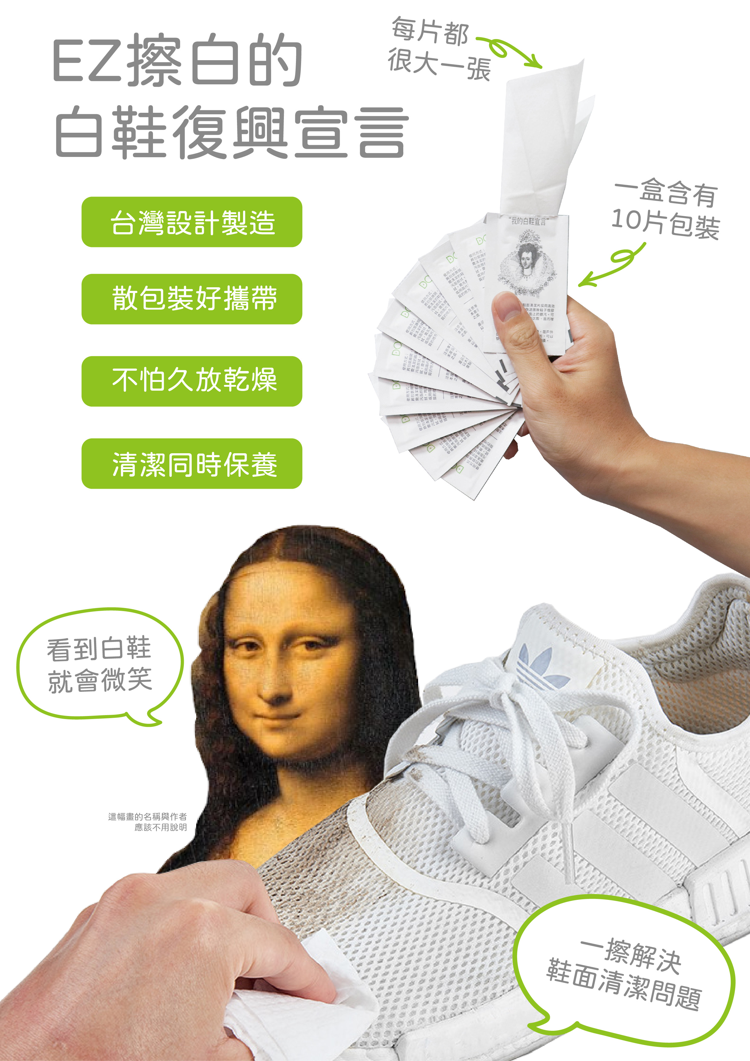 EZ擦白