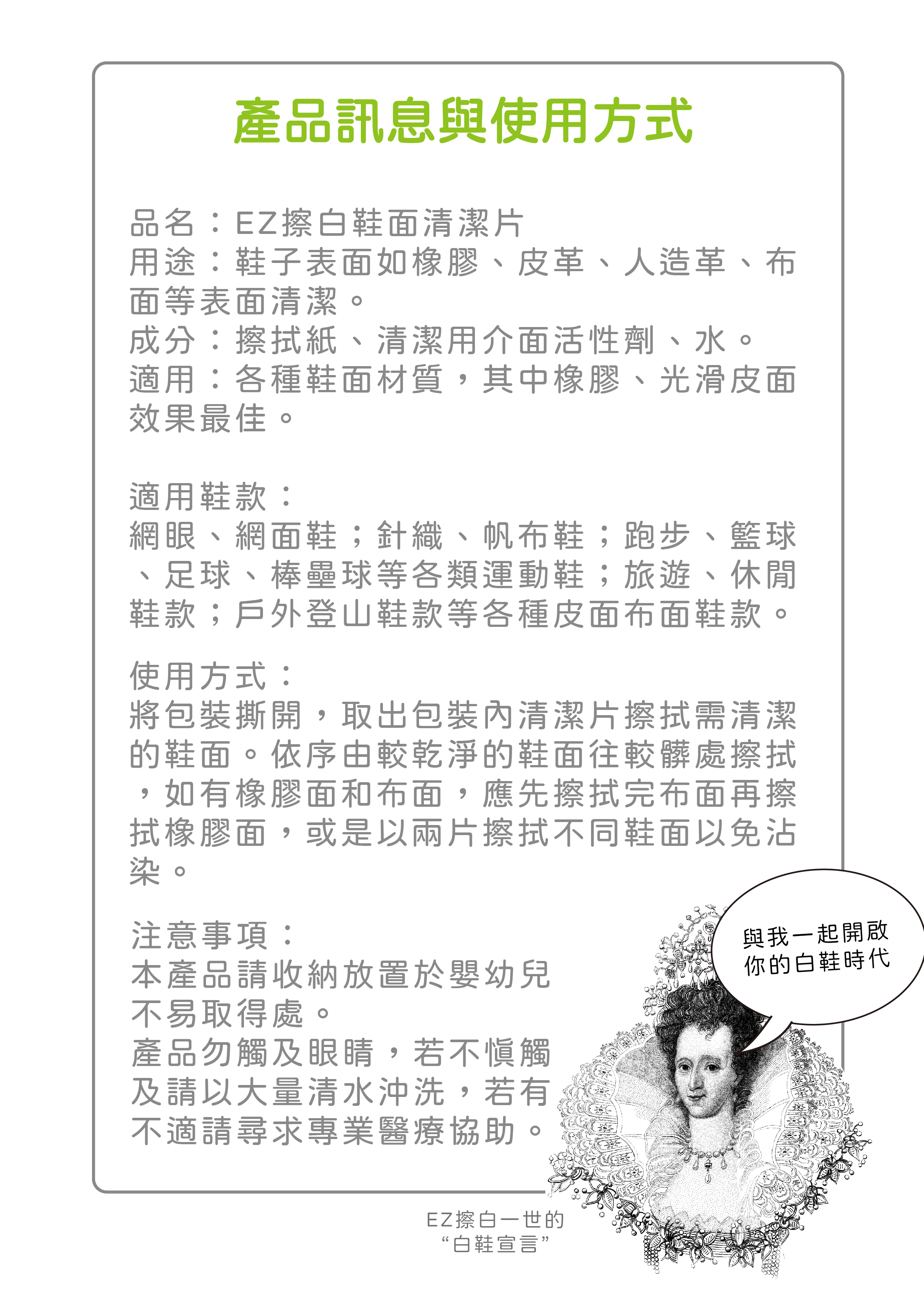 EZ擦白