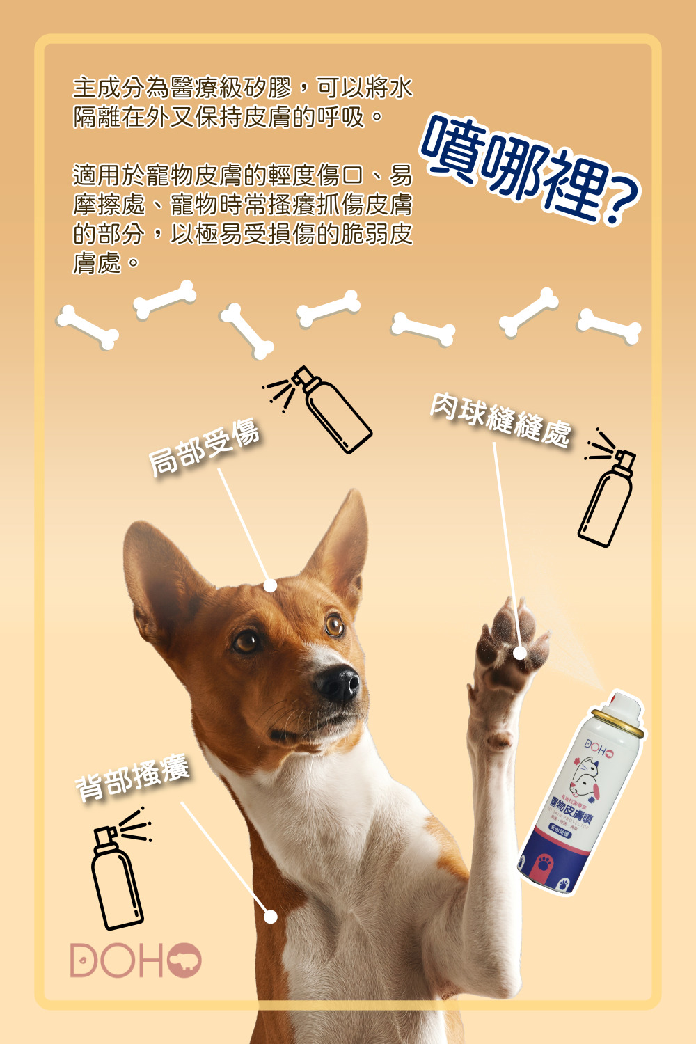 寵物皮膚噴