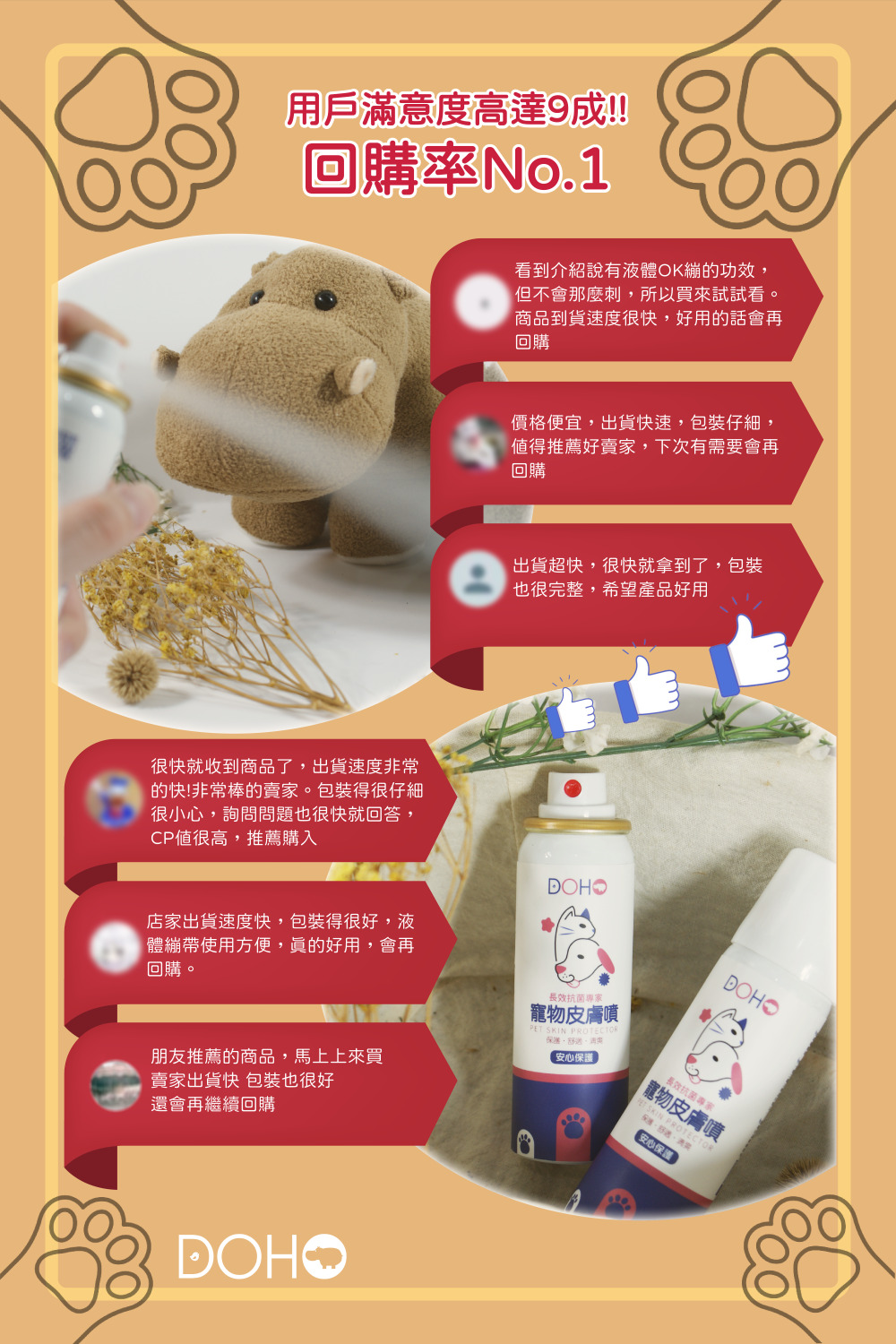 寵物皮膚噴