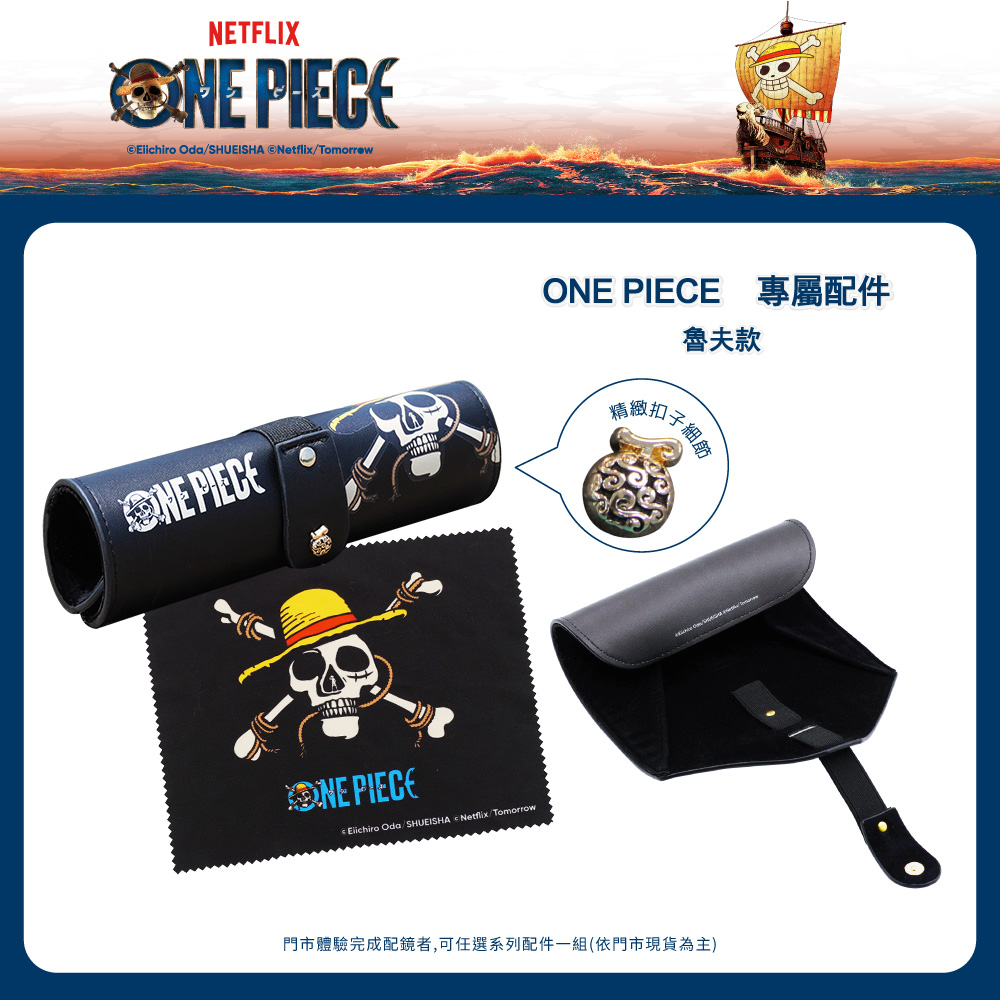 ONE PIECE |魯夫-伸縮自如橡膠拳 方眉框眼鏡|黑果實