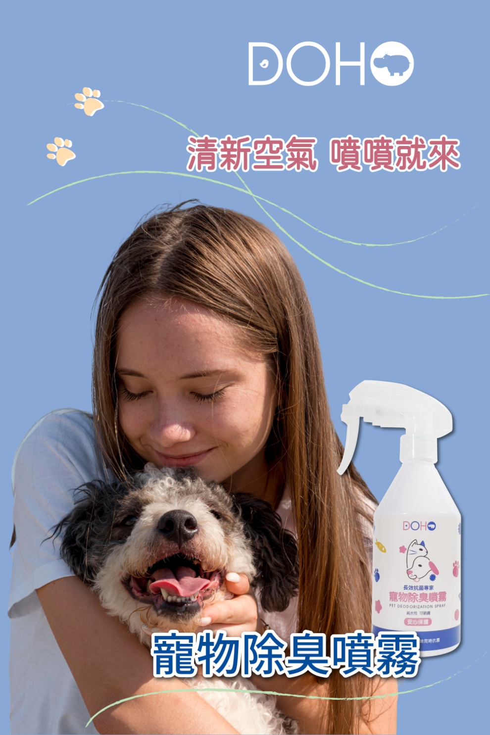 寵物除臭噴