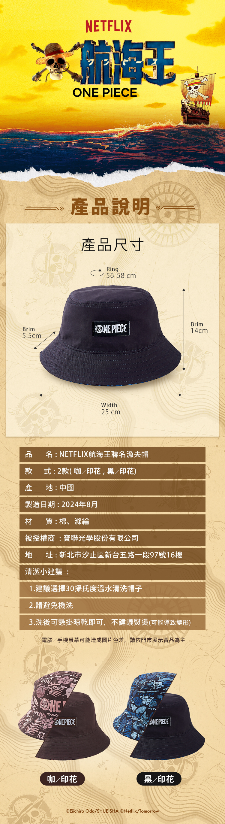 Netflix航海王聯名漁夫帽(咖啡/印花款)