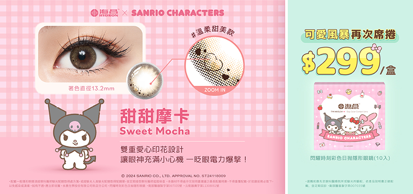 閃耀時刻彩色日拋隱形眼鏡(10片裝/甜甜摩卡)